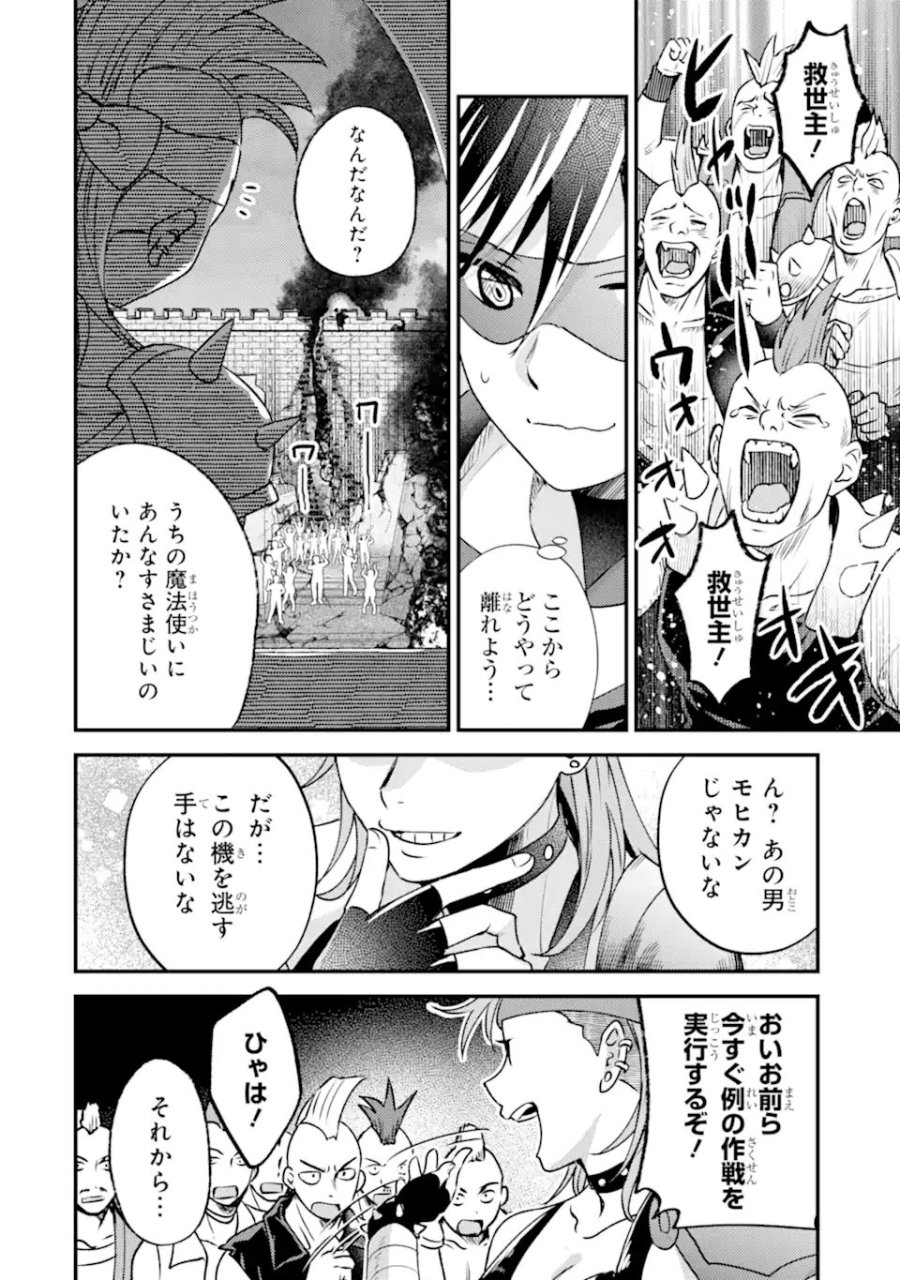 異世界転生で賢者になって冒険者生活 ～【魔法改良】で異世界最強～ 第42.1話 - Page 14
