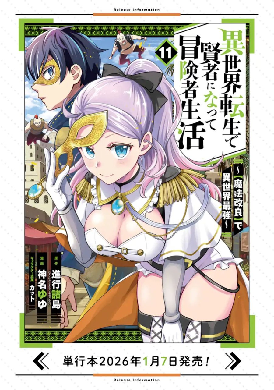 異世界転生で賢者になって冒険者生活 ～【魔法改良】で異世界最強～ 第42.1話 - Page 16