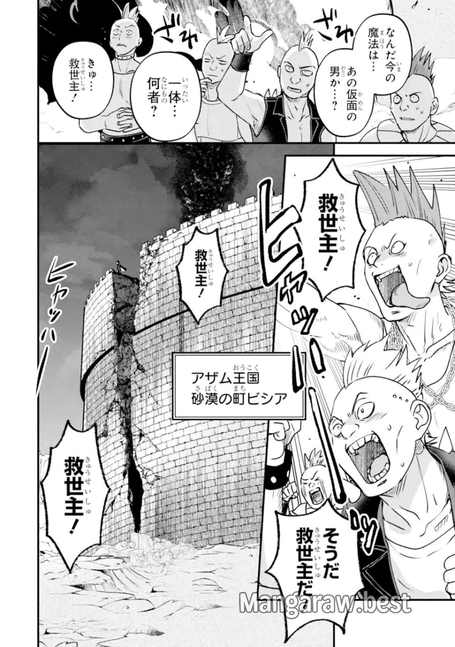 異世界転生で賢者になって冒険者生活 ～【魔法改良】で異世界最強～ 第42.1話 - Page 2