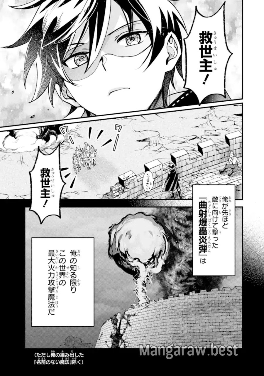 異世界転生で賢者になって冒険者生活 ～【魔法改良】で異世界最強～ 第42.1話 - Page 3