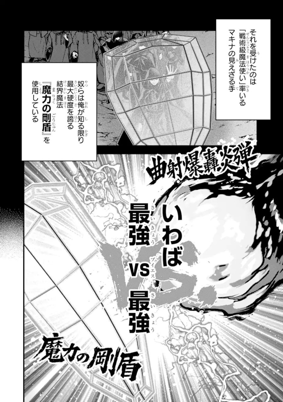 異世界転生で賢者になって冒険者生活 ～【魔法改良】で異世界最強～ 第42.1話 - Page 4