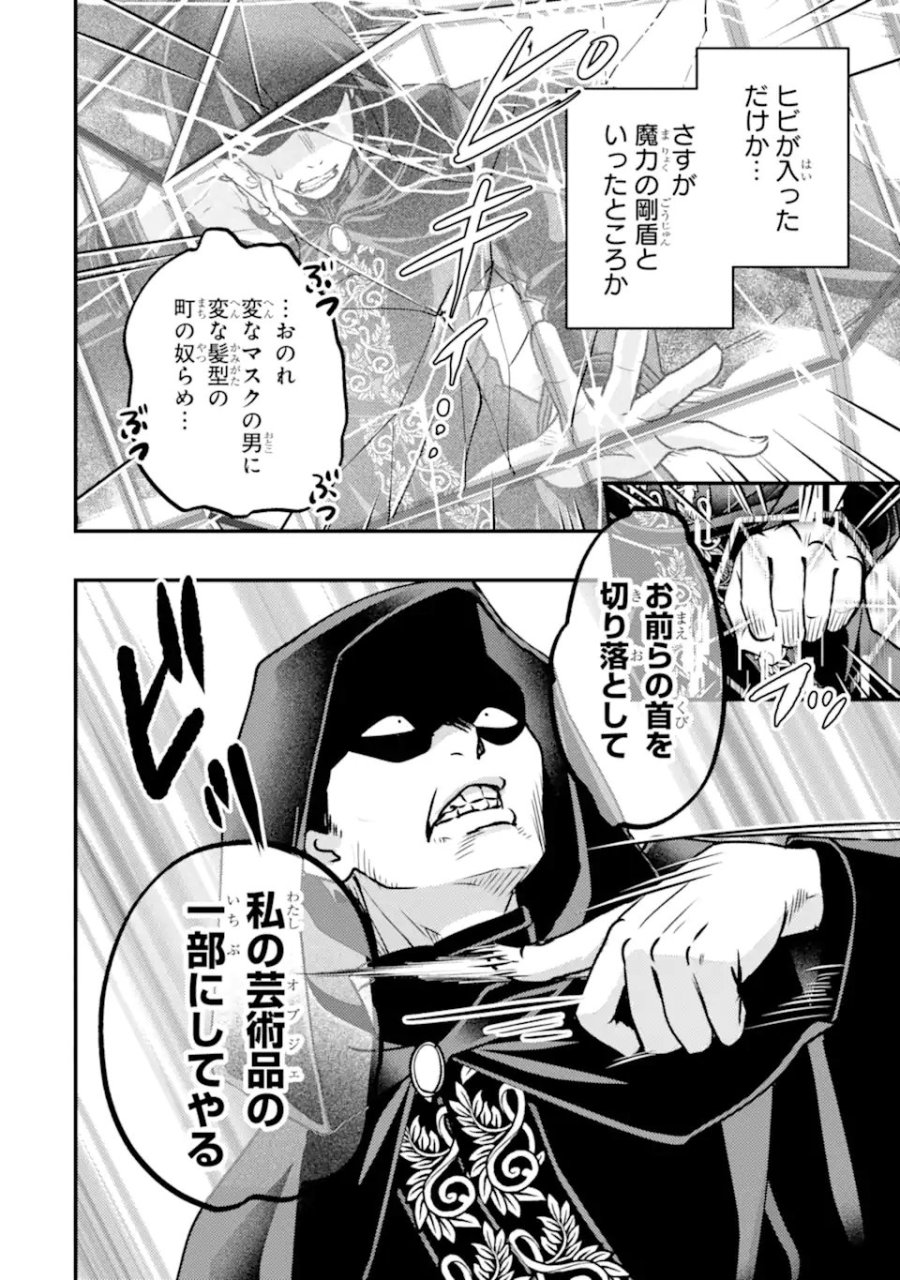 異世界転生で賢者になって冒険者生活 ～【魔法改良】で異世界最強～ 第42.1話 - Page 6