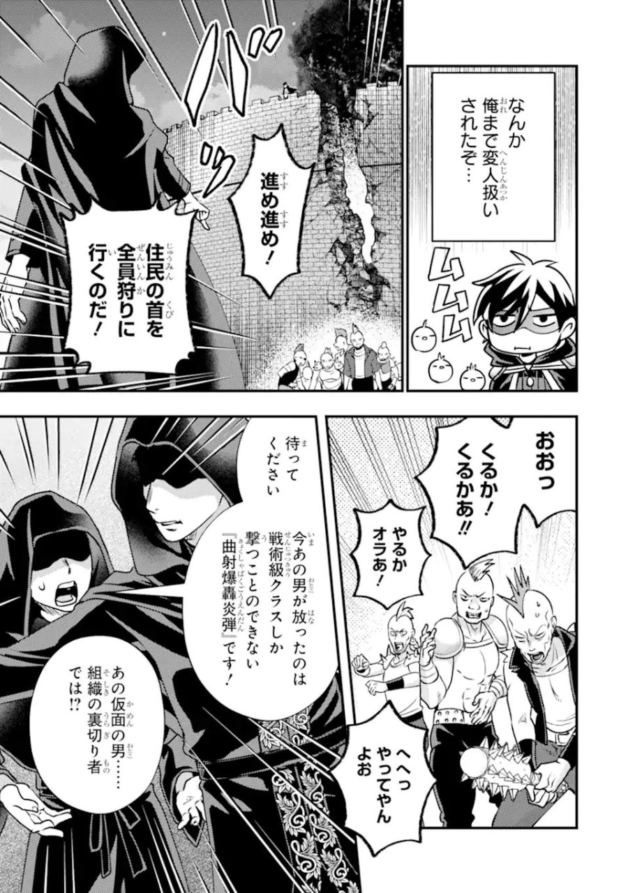 異世界転生で賢者になって冒険者生活 ～【魔法改良】で異世界最強～ 第42.1話 - Page 7