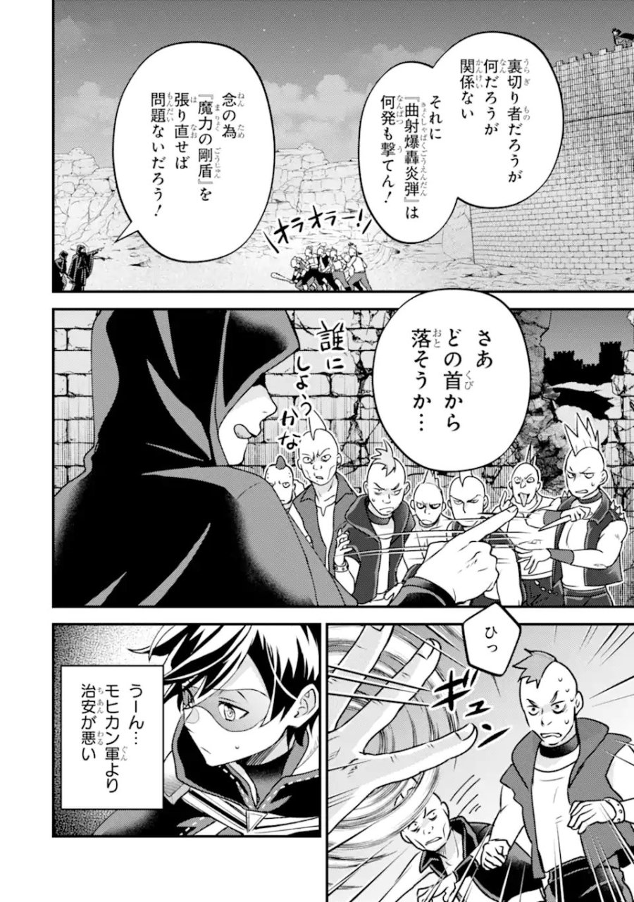 異世界転生で賢者になって冒険者生活 ～【魔法改良】で異世界最強～ 第42.1話 - Page 8