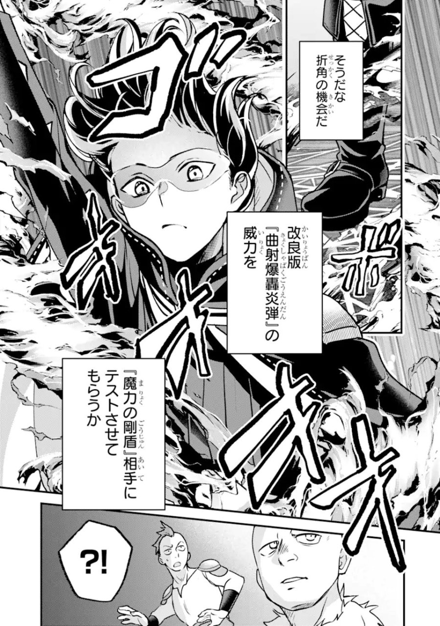 異世界転生で賢者になって冒険者生活 ～【魔法改良】で異世界最強～ 第42.1話 - Page 9