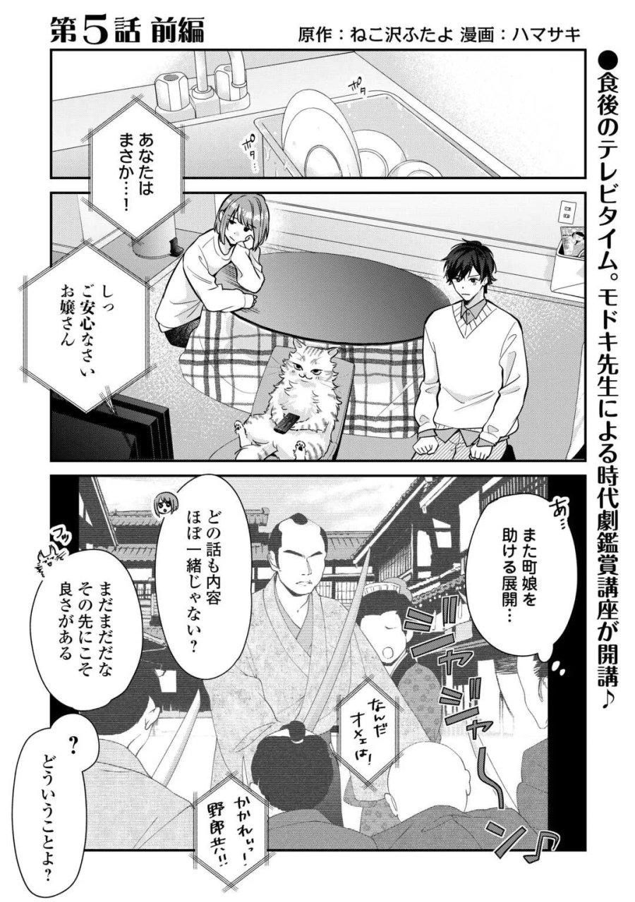 拾ったのが本当に猫かは疑わしい 第5話 - Page 1