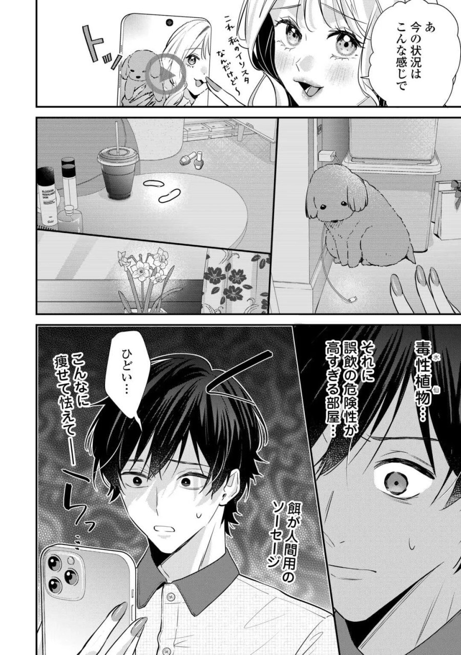 拾ったのが本当に猫かは疑わしい 第5話 - Page 10