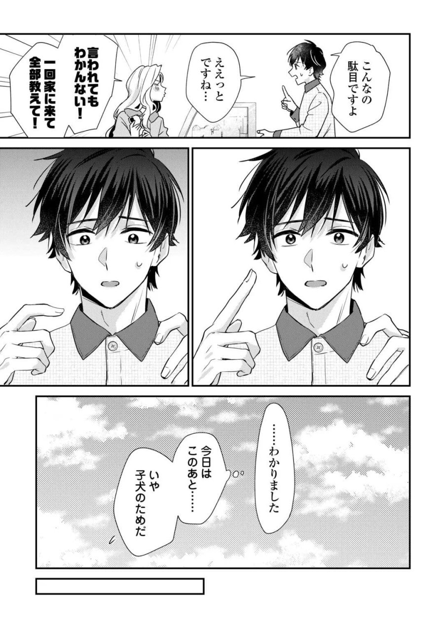 拾ったのが本当に猫かは疑わしい 第5話 - Page 11