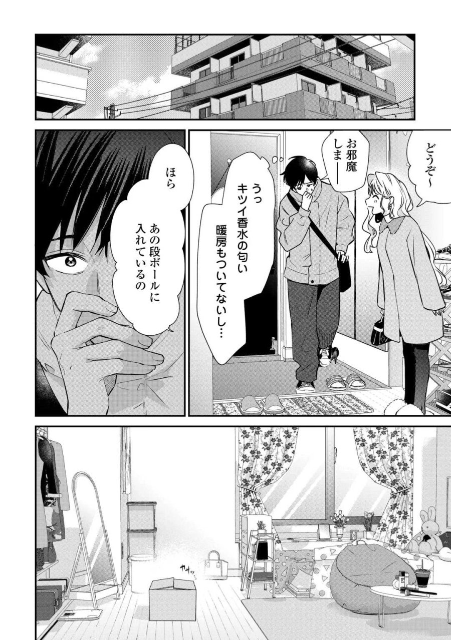 拾ったのが本当に猫かは疑わしい 第5話 - Page 12