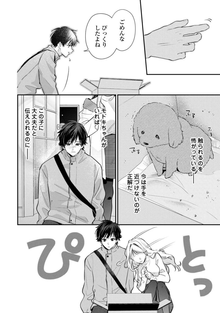 拾ったのが本当に猫かは疑わしい 第5話 - Page 14