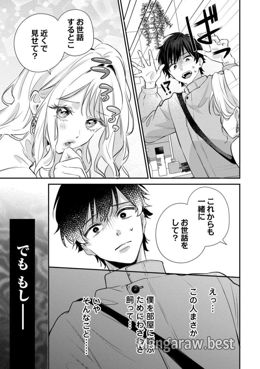 拾ったのが本当に猫かは疑わしい 第5話 - Page 15