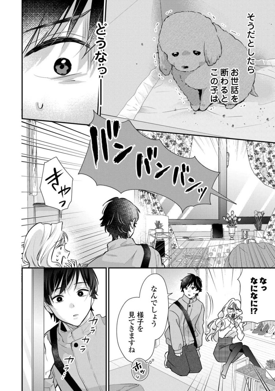 拾ったのが本当に猫かは疑わしい 第5話 - Page 16