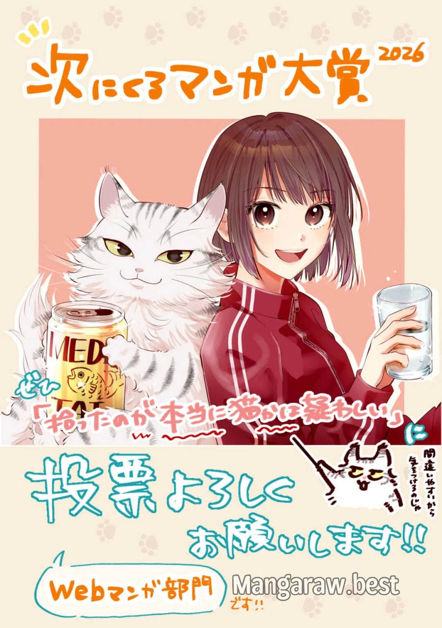 拾ったのが本当に猫かは疑わしい 第5話 - Page 18