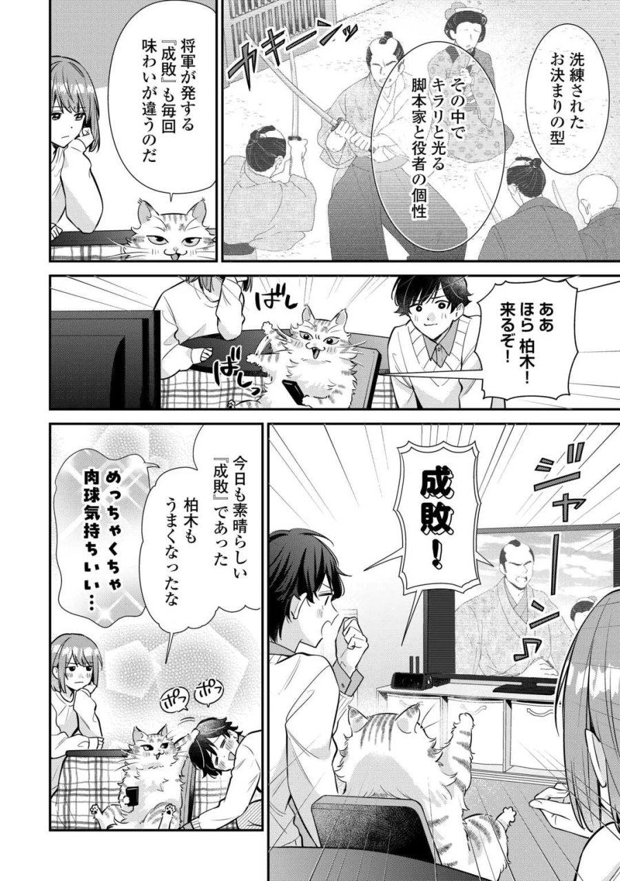 拾ったのが本当に猫かは疑わしい 第5話 - Page 2