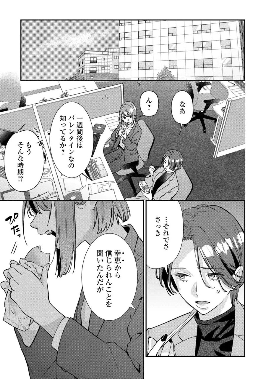 拾ったのが本当に猫かは疑わしい 第5話 - Page 3