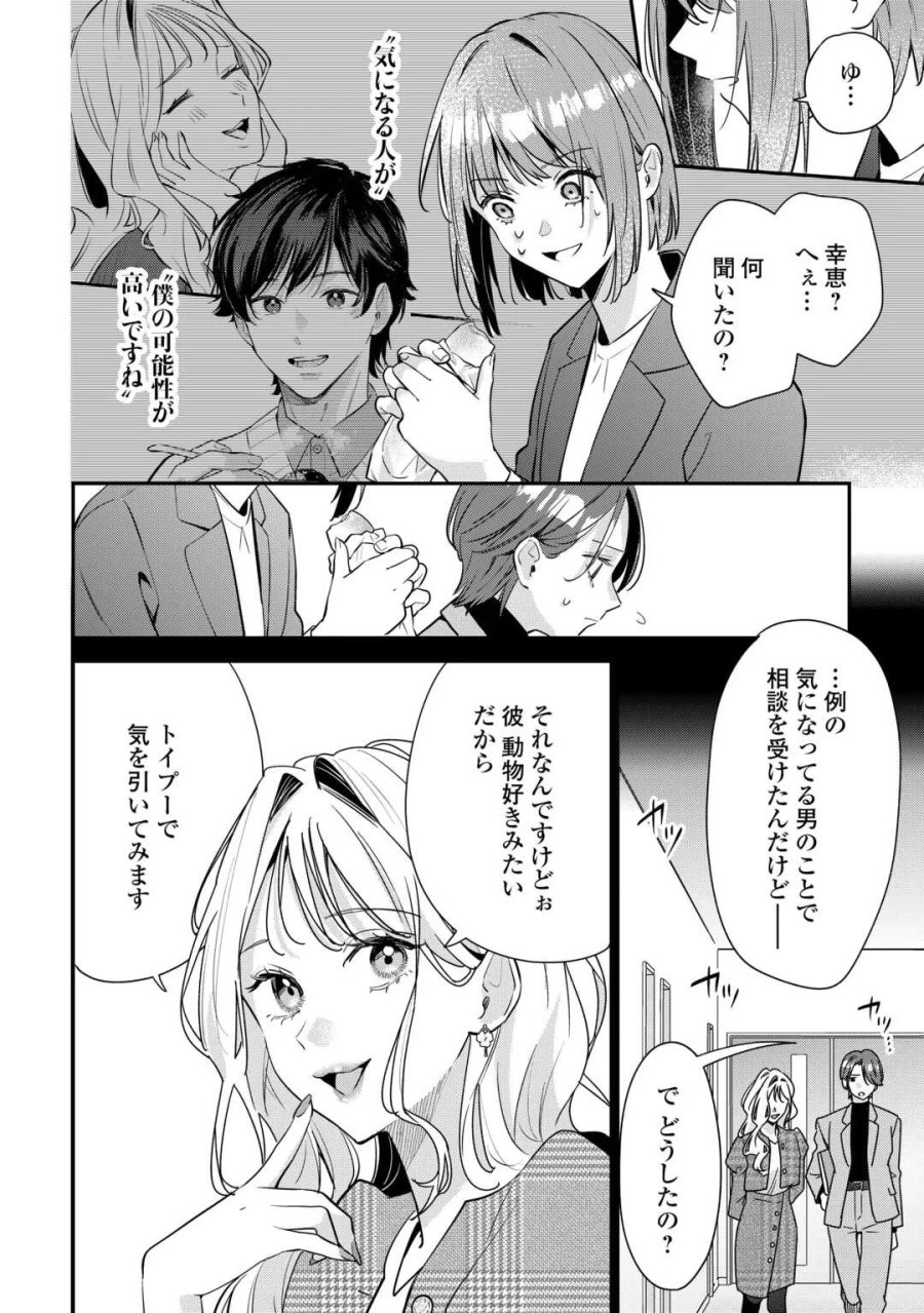 拾ったのが本当に猫かは疑わしい 第5話 - Page 4