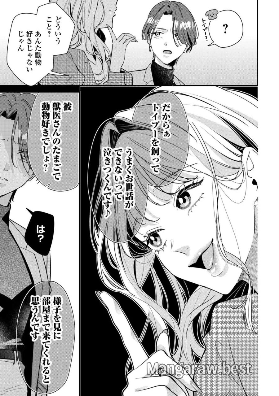 拾ったのが本当に猫かは疑わしい 第5話 - Page 5