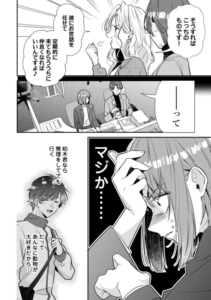 拾ったのが本当に猫かは疑わしい 第5話 - Page 6