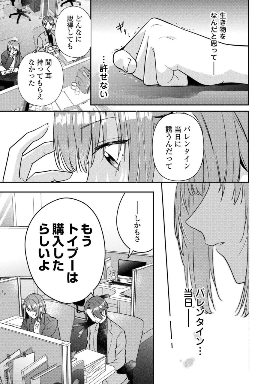 拾ったのが本当に猫かは疑わしい 第5話 - Page 7