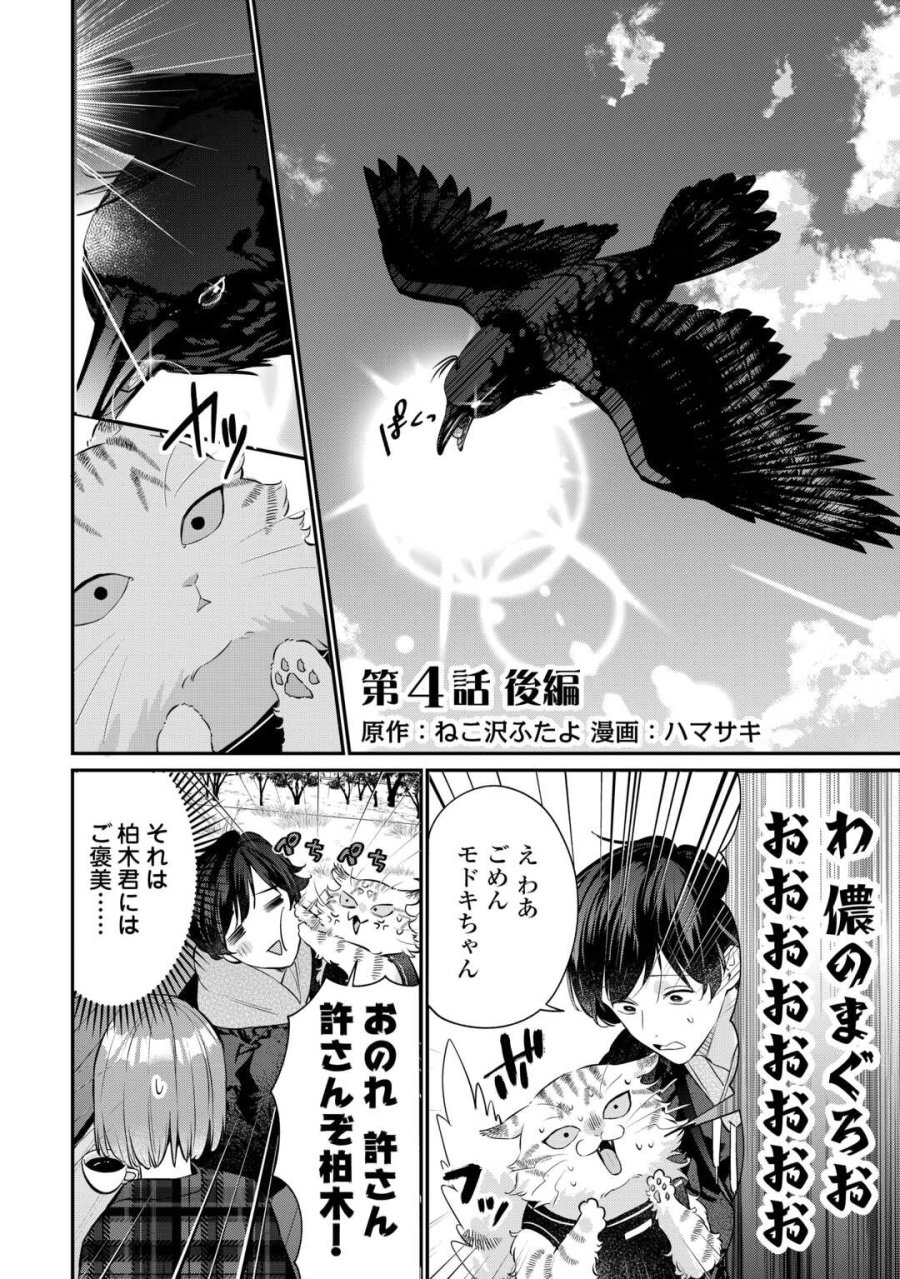 拾ったのが本当に猫かは疑わしい 第4.2話 - Page 1