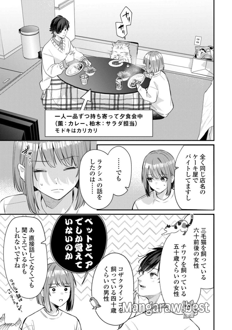 拾ったのが本当に猫かは疑わしい 第4.2話 - Page 10