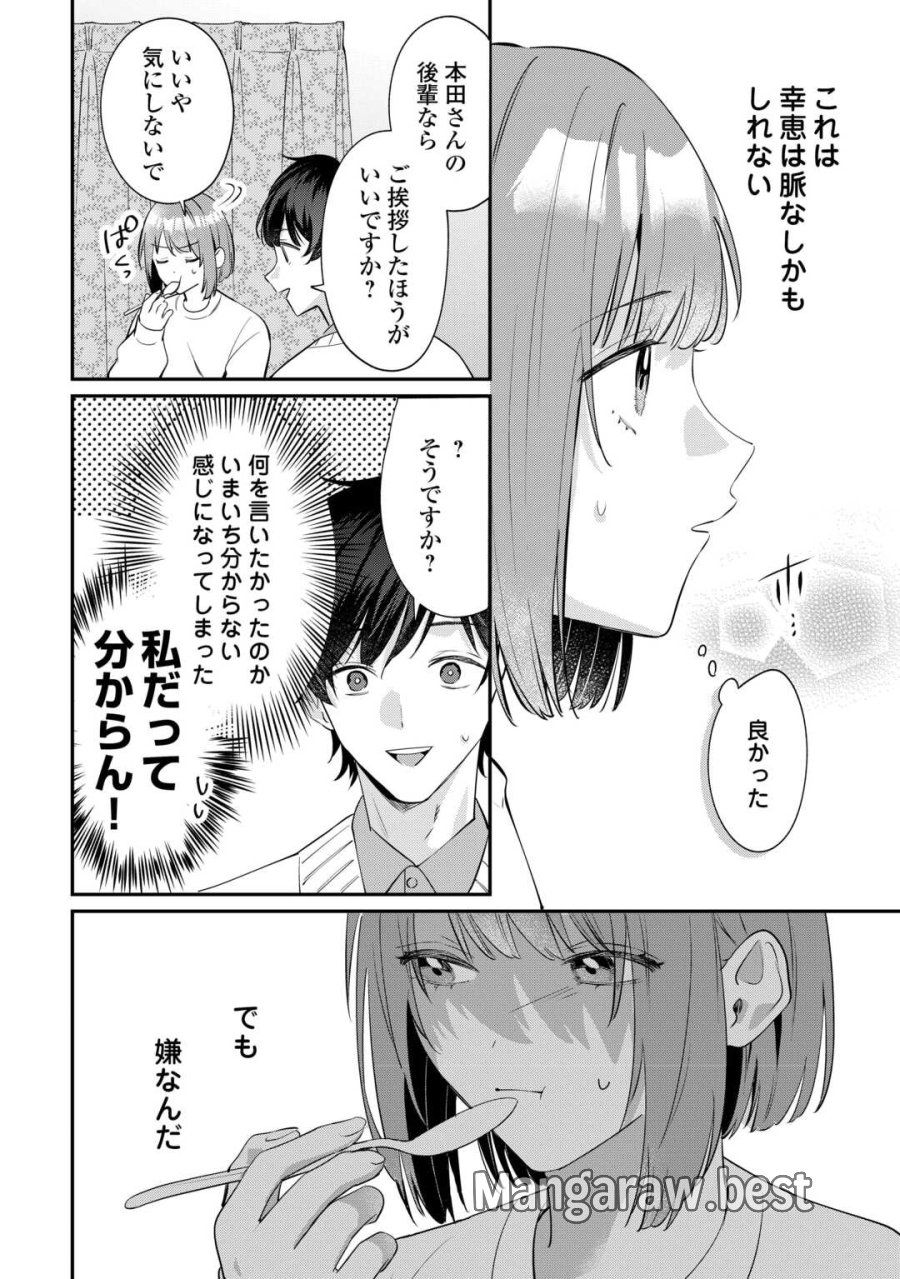 拾ったのが本当に猫かは疑わしい 第4.2話 - Page 11