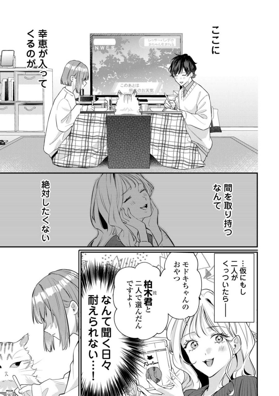 拾ったのが本当に猫かは疑わしい 第4.2話 - Page 12