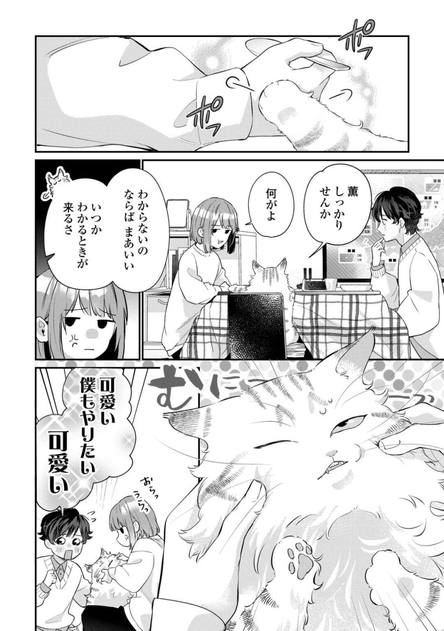 拾ったのが本当に猫かは疑わしい 第4.2話 - Page 13