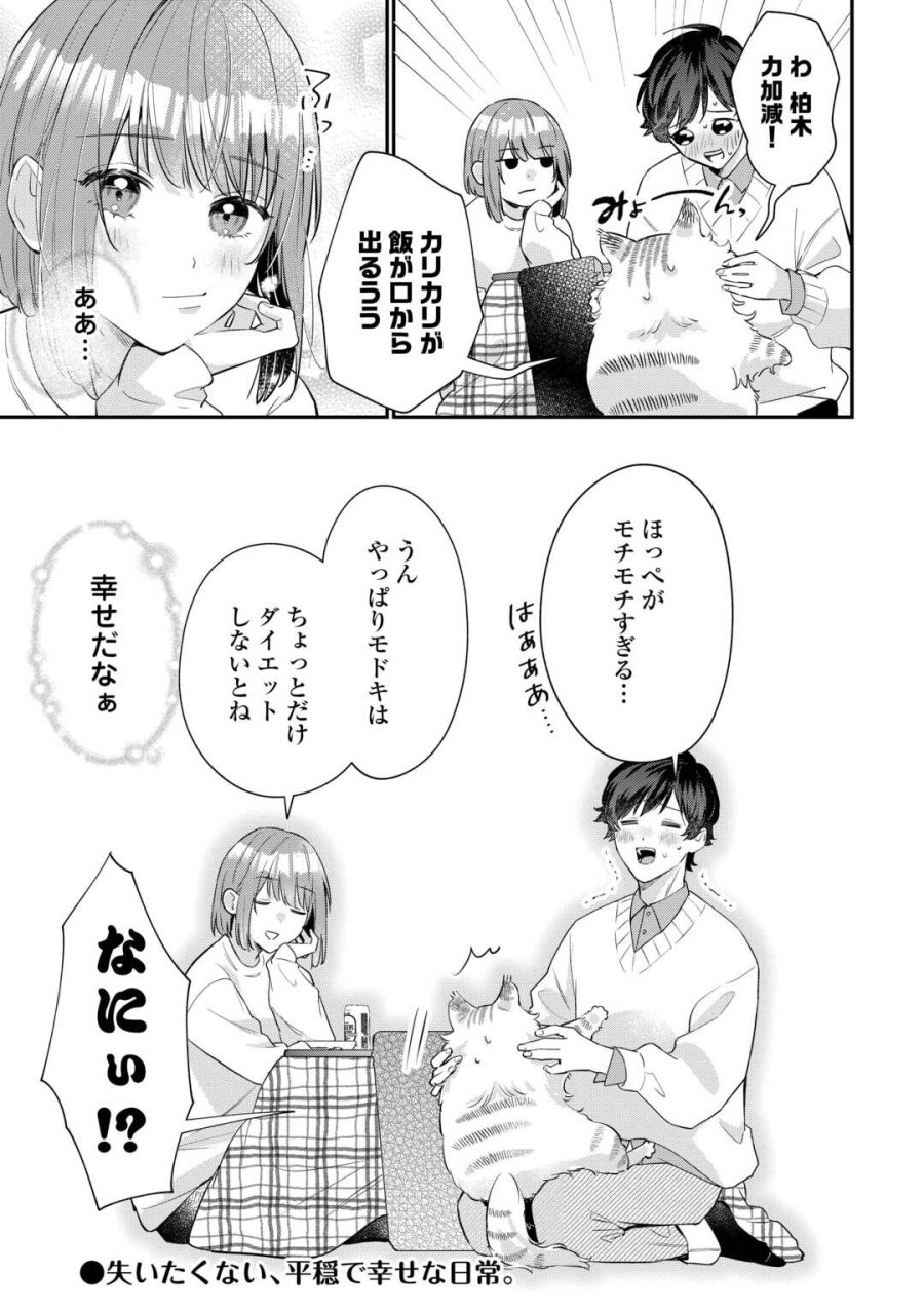 拾ったのが本当に猫かは疑わしい 第4.2話 - Page 14