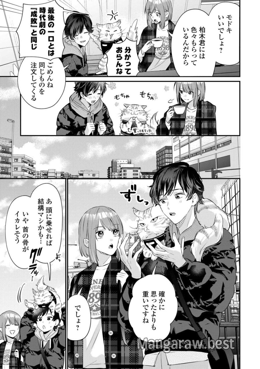 拾ったのが本当に猫かは疑わしい 第4.2話 - Page 2