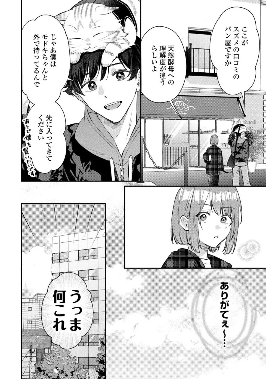 拾ったのが本当に猫かは疑わしい 第4.2話 - Page 3