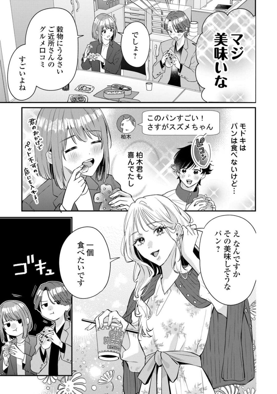 拾ったのが本当に猫かは疑わしい 第4.2話 - Page 4