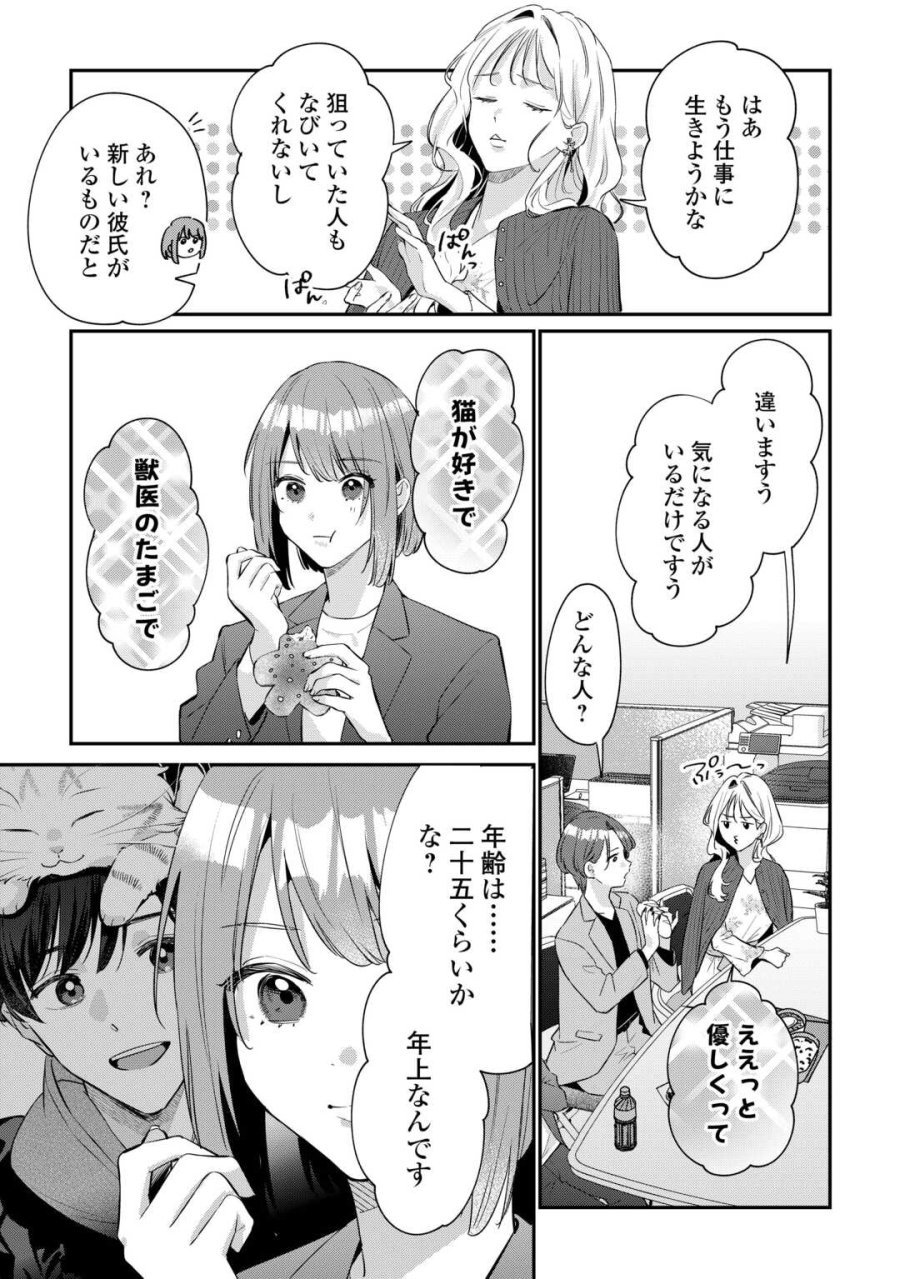 拾ったのが本当に猫かは疑わしい 第4.2話 - Page 6