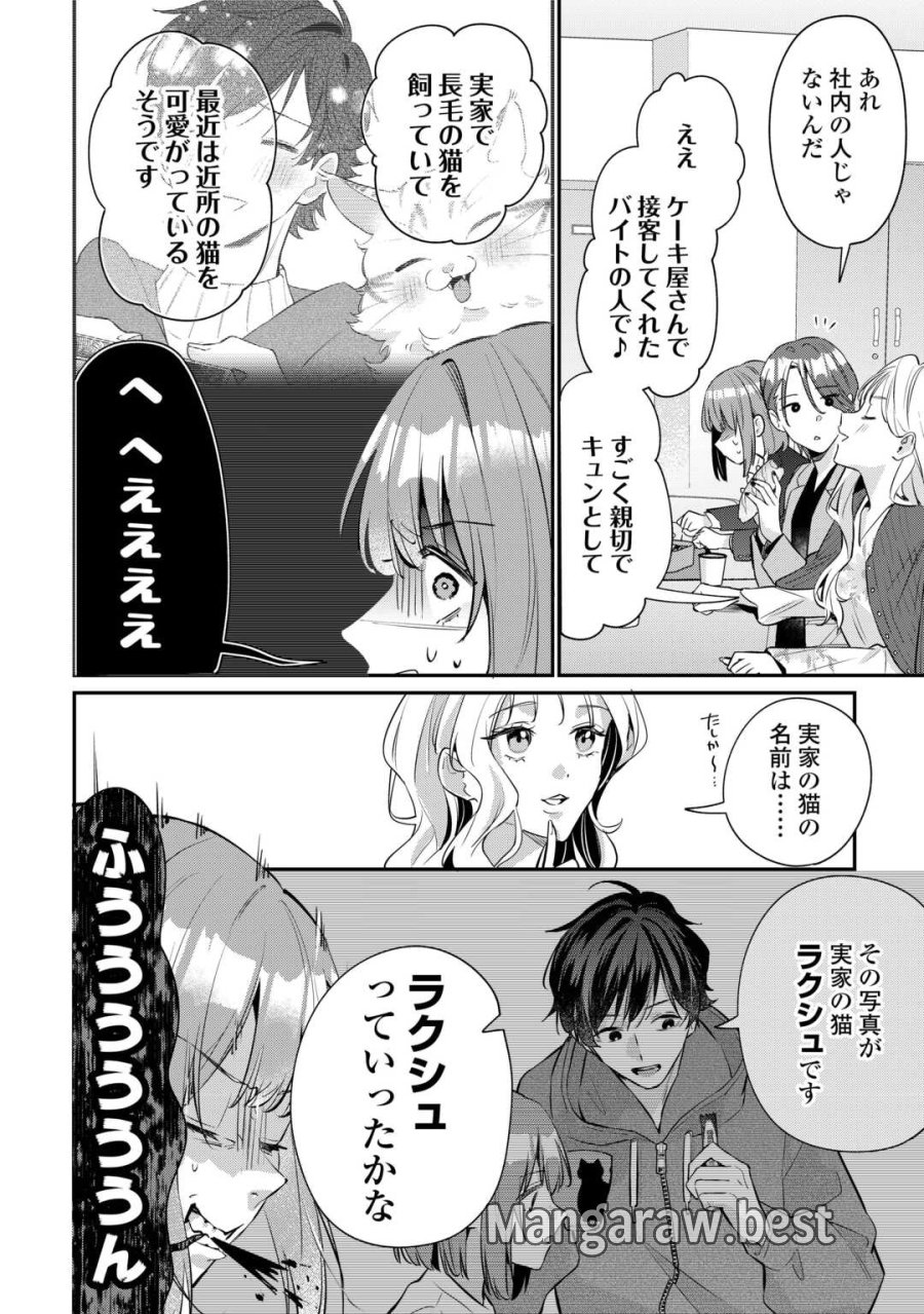 拾ったのが本当に猫かは疑わしい 第4.2話 - Page 7