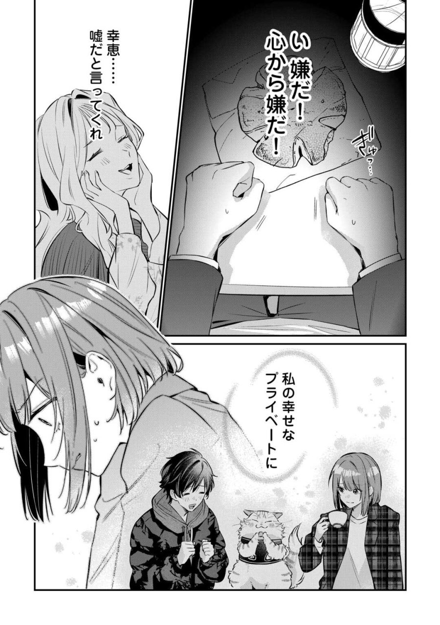 拾ったのが本当に猫かは疑わしい 第4.2話 - Page 8