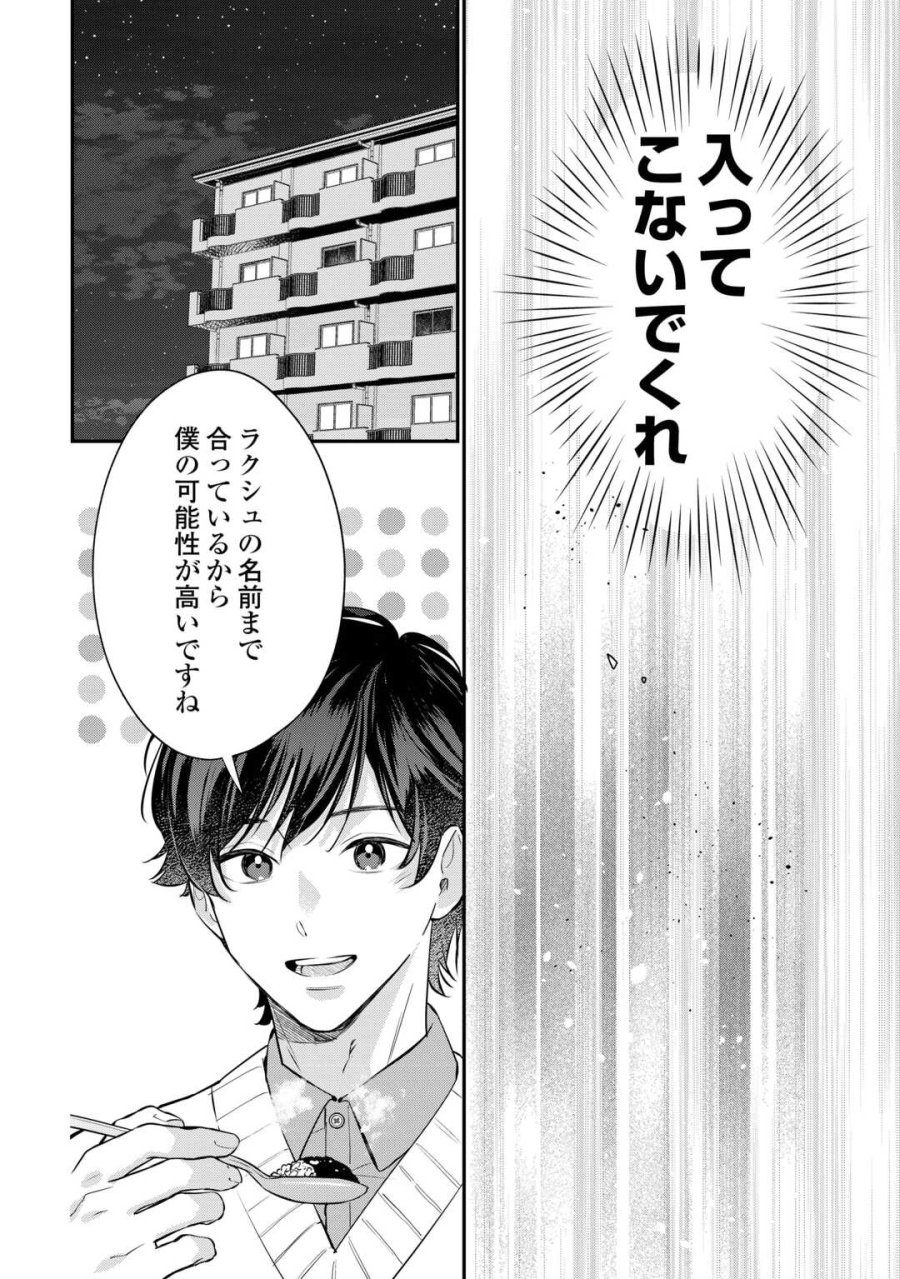 拾ったのが本当に猫かは疑わしい 第4.2話 - Page 9