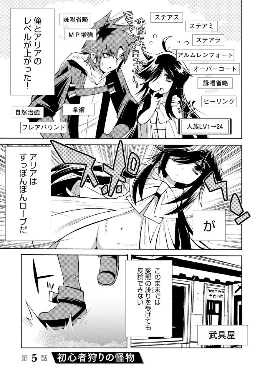 裏切られた俺と魔紋スレイブの異世界冒険譚 第5話 - Page 1