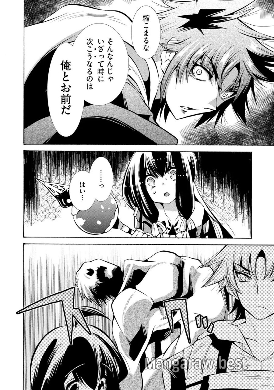 裏切られた俺と魔紋スレイブの異世界冒険譚 第5話 - Page 12