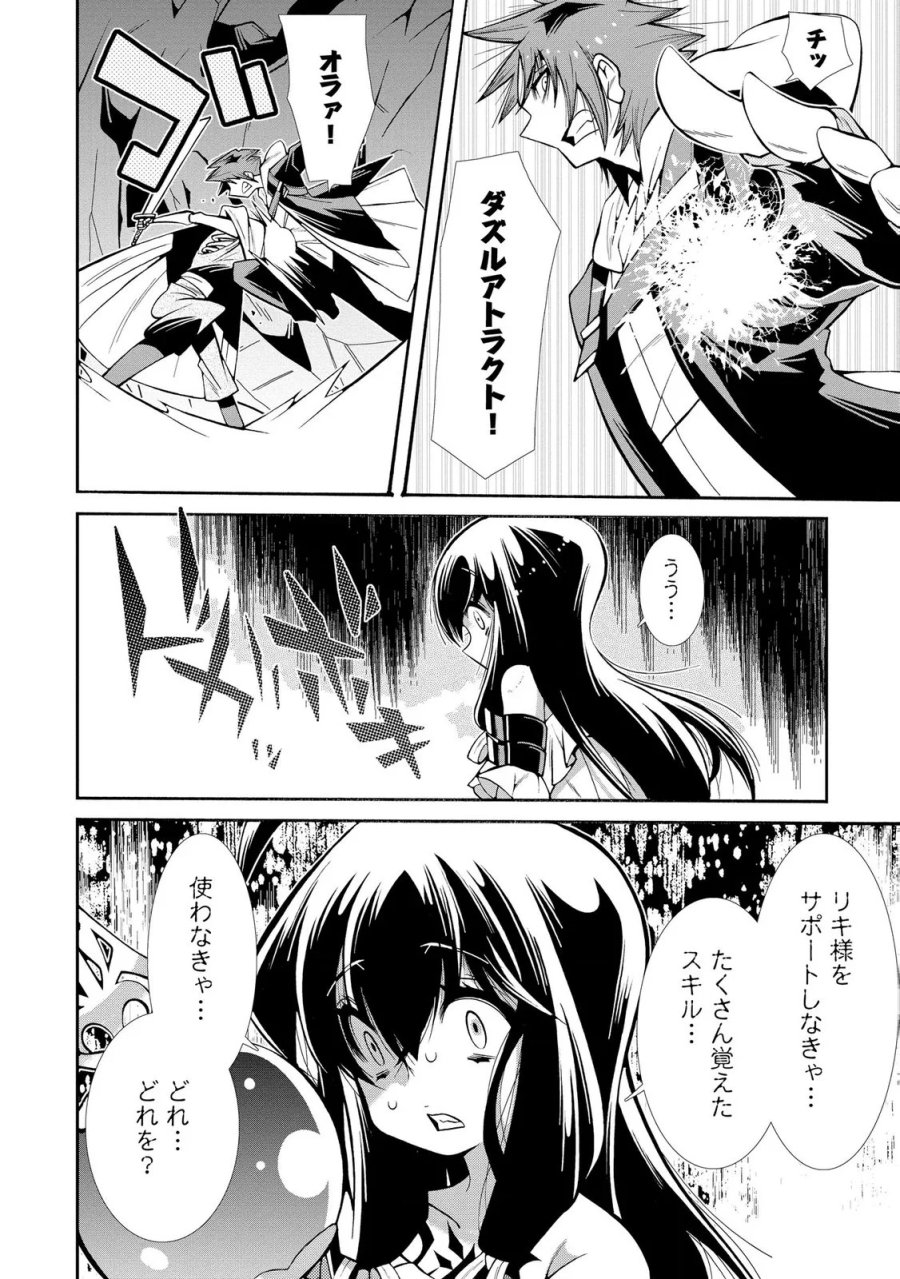 裏切られた俺と魔紋スレイブの異世界冒険譚 第5話 - Page 14