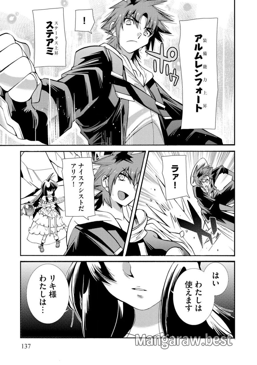 裏切られた俺と魔紋スレイブの異世界冒険譚 第5話 - Page 17