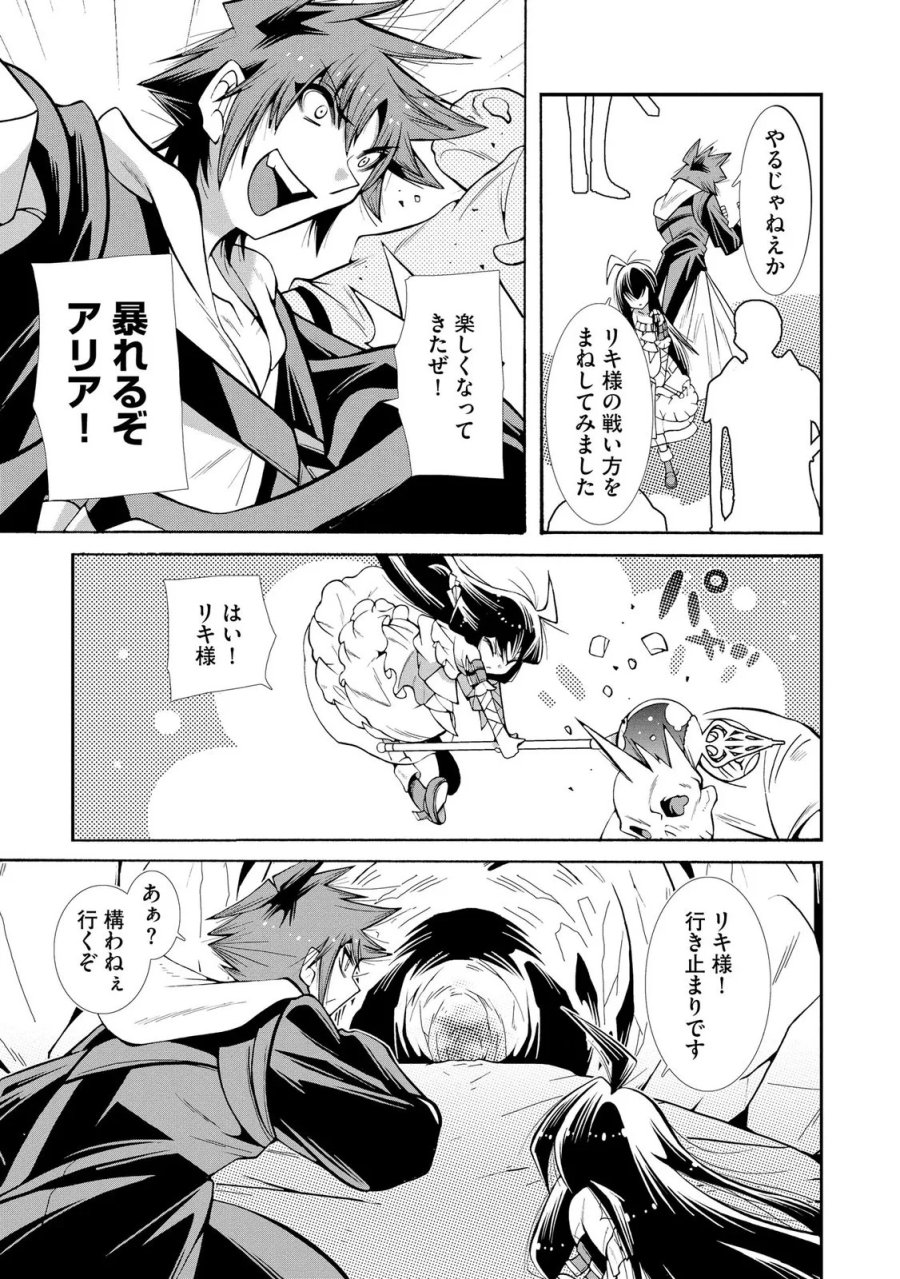 裏切られた俺と魔紋スレイブの異世界冒険譚 第5話 - Page 19