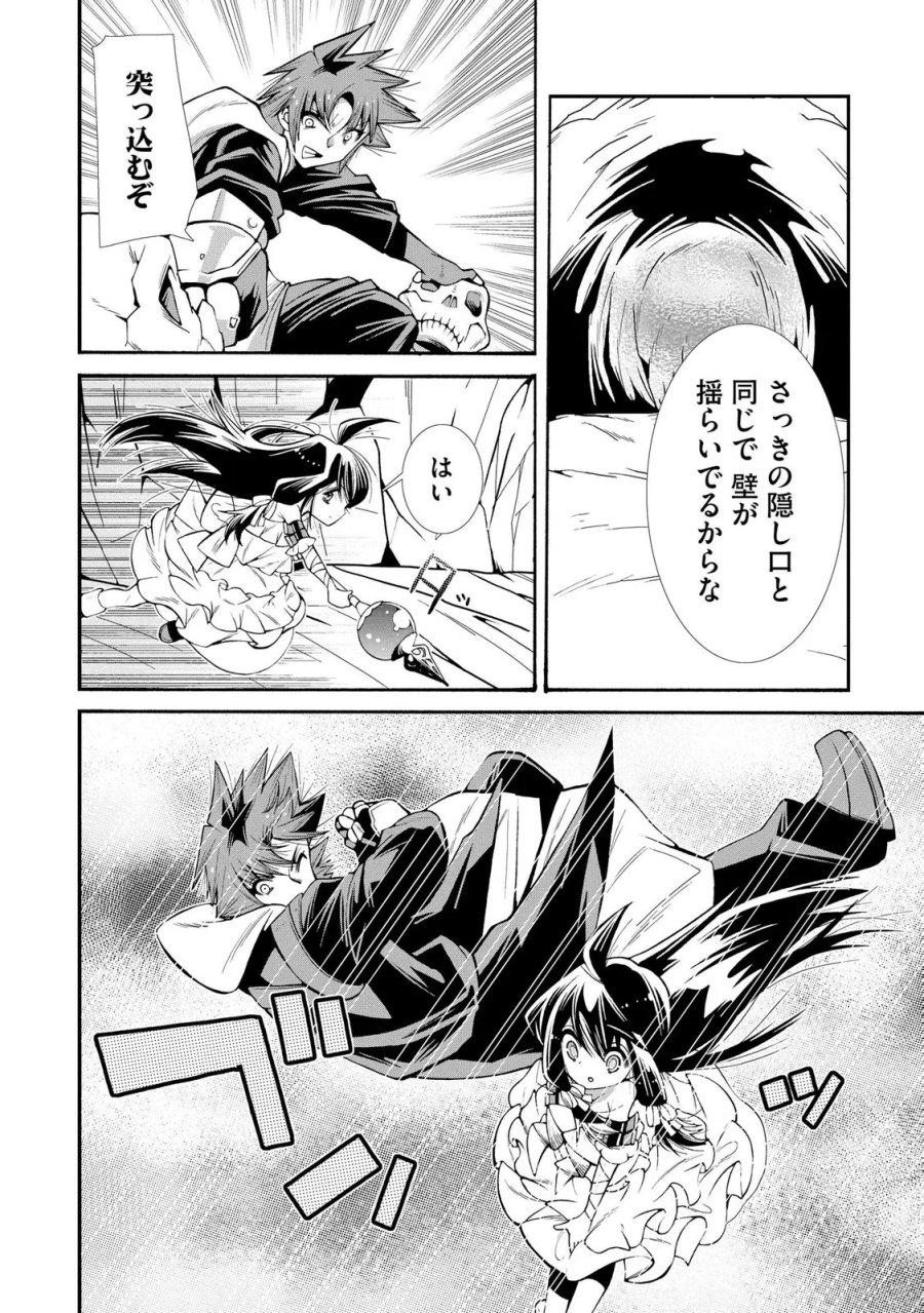 裏切られた俺と魔紋スレイブの異世界冒険譚 第5話 - Page 20
