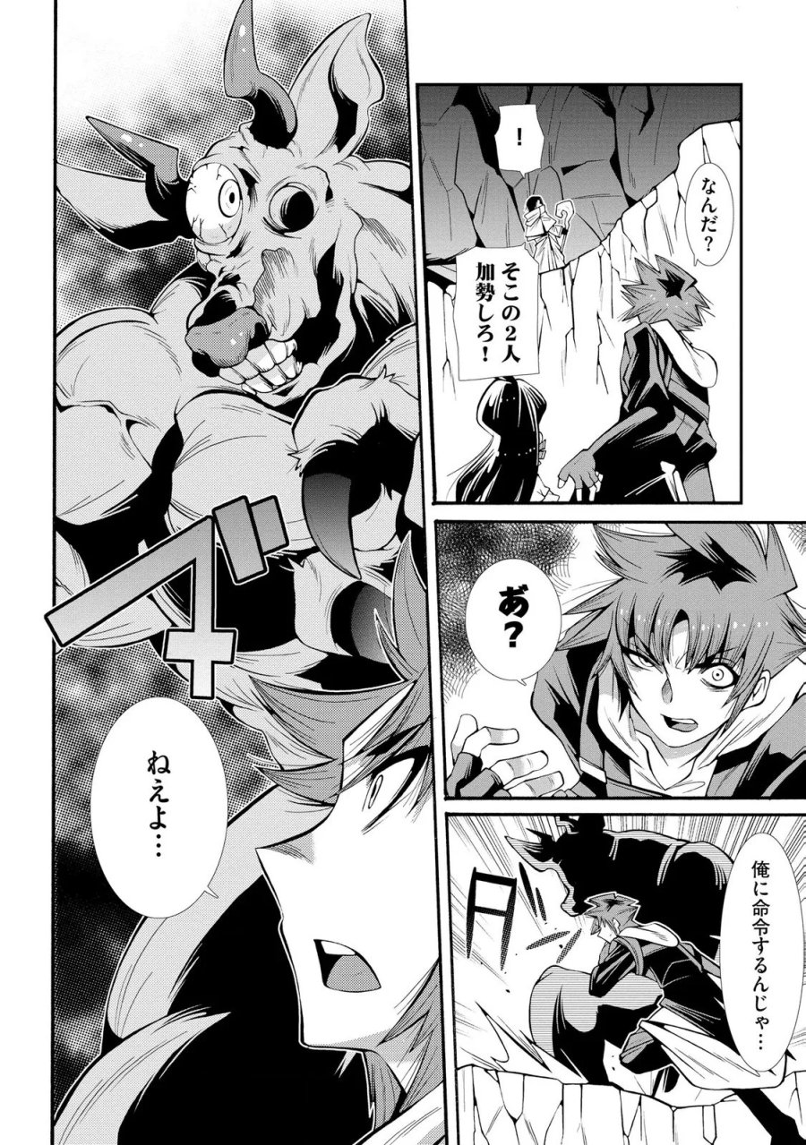 裏切られた俺と魔紋スレイブの異世界冒険譚 第5話 - Page 24