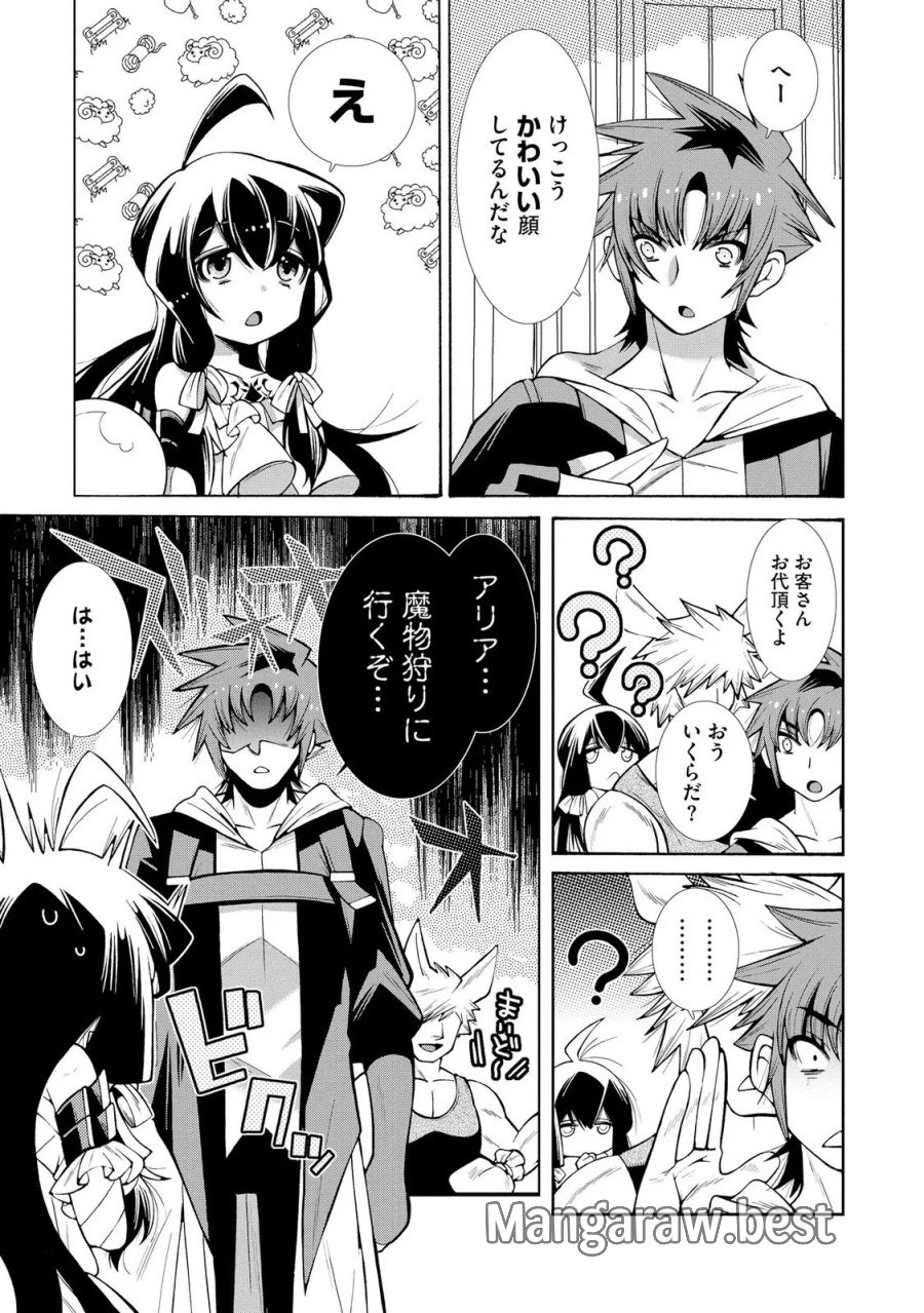 裏切られた俺と魔紋スレイブの異世界冒険譚 第5話 - Page 3