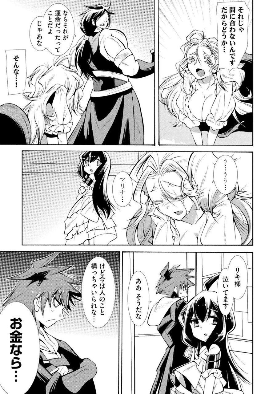 裏切られた俺と魔紋スレイブの異世界冒険譚 第5話 - Page 5