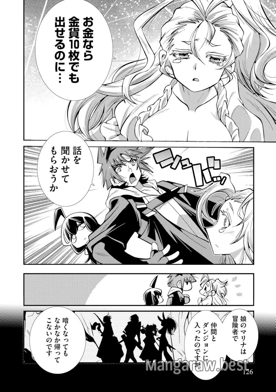 裏切られた俺と魔紋スレイブの異世界冒険譚 第5話 - Page 6