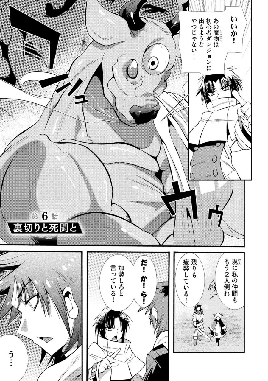 裏切られた俺と魔紋スレイブの異世界冒険譚 第6話 - Page 1