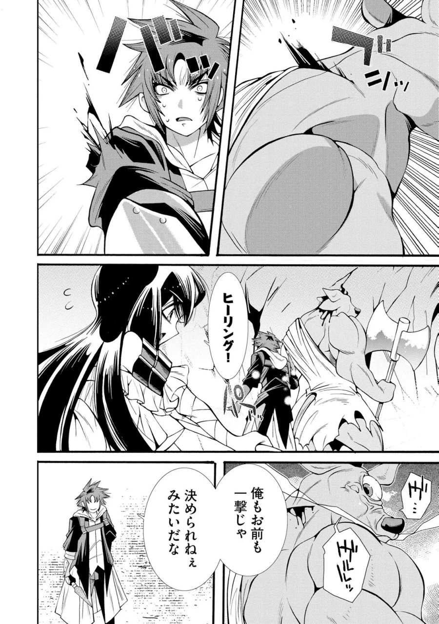 裏切られた俺と魔紋スレイブの異世界冒険譚 第6話 - Page 16