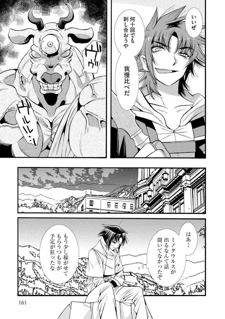 裏切られた俺と魔紋スレイブの異世界冒険譚 第6話 - Page 17