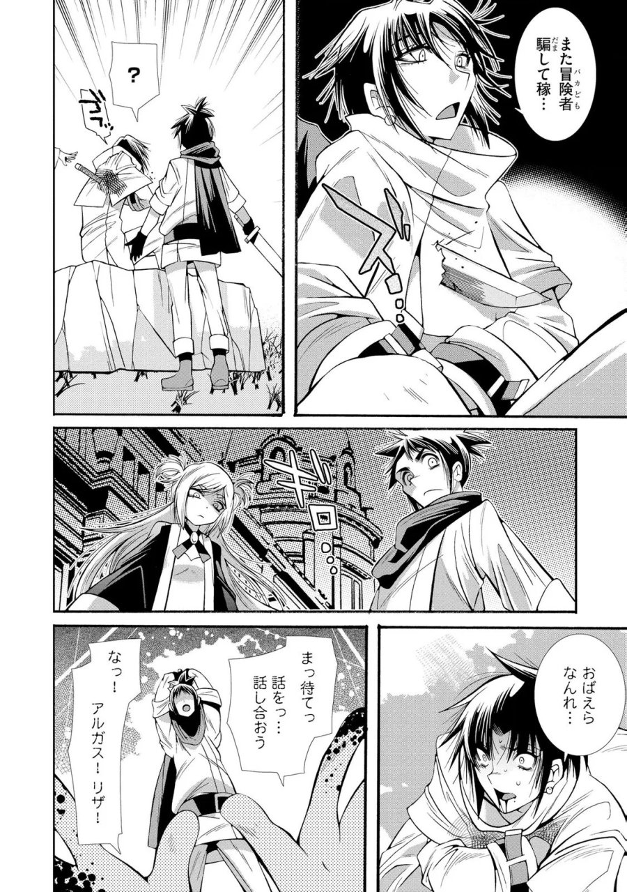 裏切られた俺と魔紋スレイブの異世界冒険譚 第6話 - Page 18